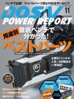 DOS/V POWER REPORT (ドスブイパワーレポート) 2016年11月号 (発売日2016年09月29日) 表紙