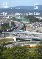 土木技術 2016年10月号 (発売日2016年09月28日) 表紙