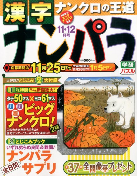 ナンパラ 2016年11月号 (発売日2016年09月27日) 表紙