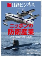 日経ビジネス No.1859 表紙