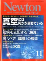 Newton（ニュートン） 2016年11月号 表紙