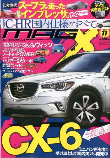 ニューモデルマガジンX 2016年11月号 (発売日2016年09月26日) 表紙