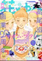 別冊花とゆめ 2016年11月号 (発売日2016年09月26日) 表紙