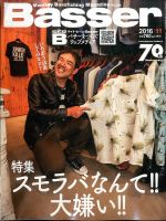 Basser（バサー） 2016年11月号 表紙