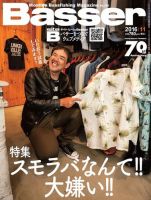 Basser（バサー） 2016年11月号 (発売日2016年09月26日) 表紙