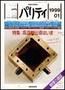 パリティ 1月号 (発売日1998年12月25日) 表紙