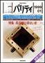 パリティ 1月号 (発売日1998年12月25日) 表紙