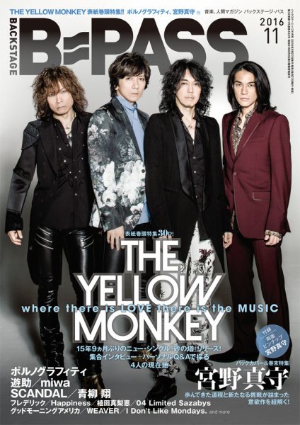 B-PASS（バックステージパス） 2016年11月号 (発売日2016年09月27日) 表紙