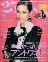 25ans (ヴァンサンカン) 2016年11月号 表紙