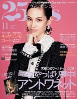 25ans (ヴァンサンカン) 2016年11月号 (発売日2016年09月28日) 表紙