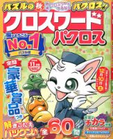 クロスワードパクロス 2016年11月号 表紙