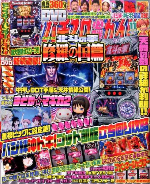 パチスロ必勝ガイド 2016年11月号 (発売日2016年09月29日) 表紙
