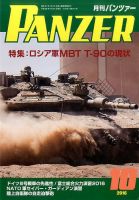 PANZER（パンツアー） 2016年10月号 表紙