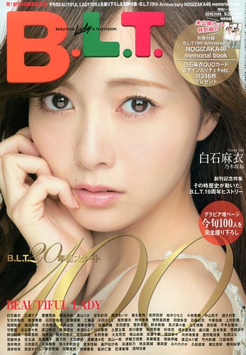 B.L.T.（ビーエルティー） 2016年11月号 (発売日2016年09月24日
