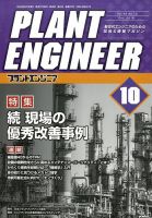 プラントエンジニア 2016年10月号 (発売日2016年09月27日) 表紙