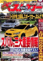 ベストカーのバックナンバー 5ページ目 30件表示 雑誌 電子書籍 定期購読の予約はfujisan