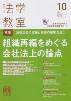 法学教室のバックナンバー (8ページ目 15件表示) | 雑誌/定期