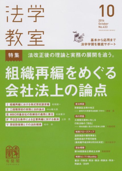 法学教室 10月号 (発売日2016年09月28日) 表紙