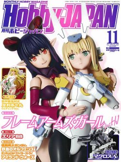 月刊ホビージャパン Hobby Japan 16年11月号 発売日16年09月24日 雑誌 定期購読の予約はfujisan