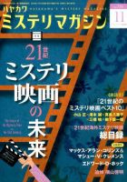 10％OFF】 ミステリマガジン [雑誌] (shin 月号 03 2018年 その他 - sw