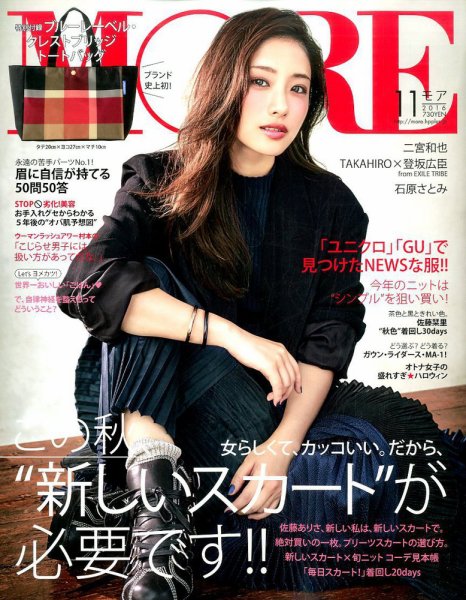 MORE（モア） 2016年11月号 (発売日2016年09月28日) | 雑誌/定期購読の