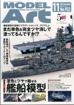 月刊モデルアート No.952 (発売日2016年09月26日) 表紙