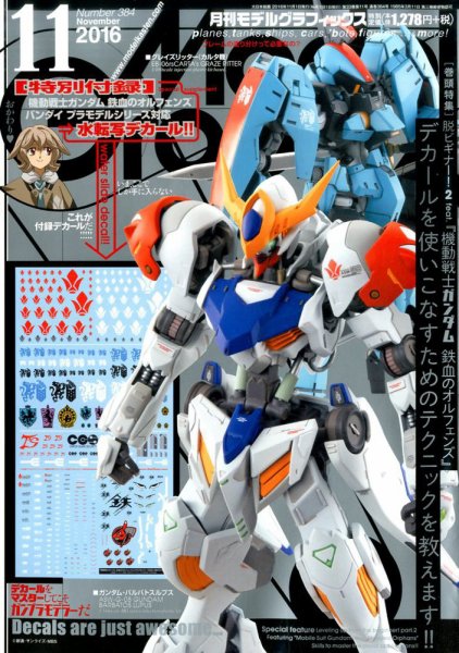 モデルグラフィックス 2016年11月号 (発売日2016年09月24日) 表紙