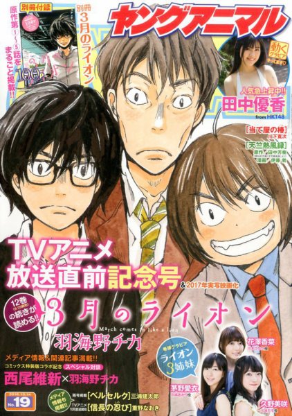 ヤングアニマル 2016年10/14号 (発売日2016年09月23日) 表紙