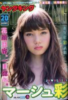 ヤングキング 2016年10/17号 表紙