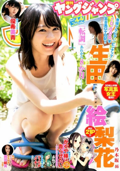 週刊ヤングジャンプ 2016年10/13号 (発売日2016年09月29日) 表紙