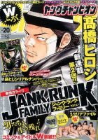YOUNG CHAMPION (ヤングチャンピオン) 2016年10/11号 表紙