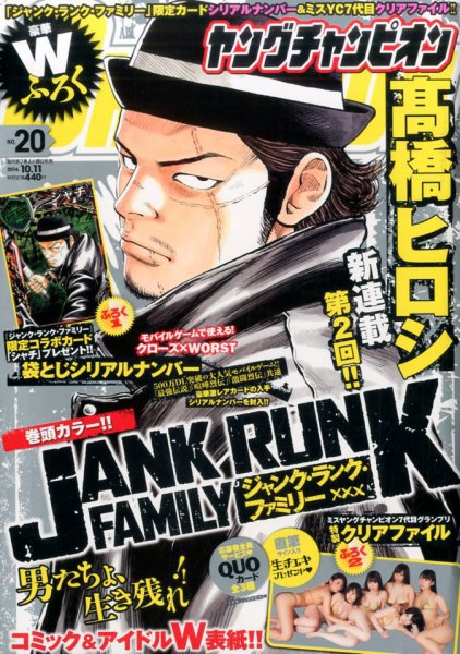 YOUNG CHAMPION (ヤングチャンピオン) 2016年10/11号 (発売日2016年09月27日) 表紙