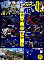 ヤングマシン電子版 2016年11月号 (発売日2016年09月24日) 表紙