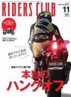 RIDERS CLUB（ライダースクラブ） 2016年11月号 表紙