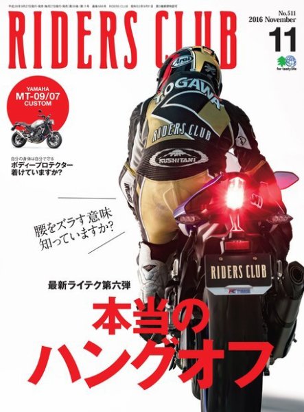 RIDERS CLUB（ライダースクラブ） 2016年11月号 (発売日2016年09月27日) 表紙