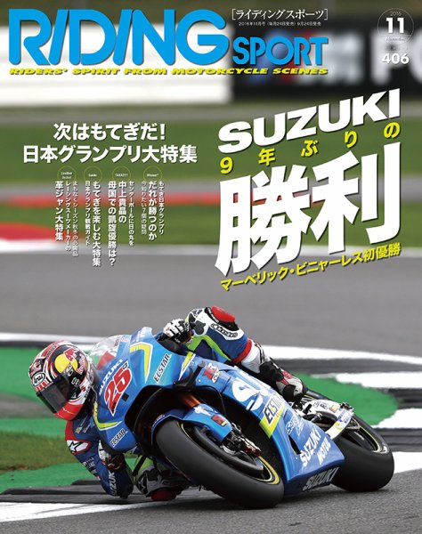 RIDING SPORT（ライディングスポーツ） 2016年11月号 (発売日2016年09月24日) 表紙