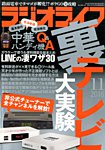 ラジオライフ 2016年11月号の表紙