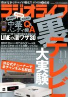 ラジオライフ 2016年11月号 表紙