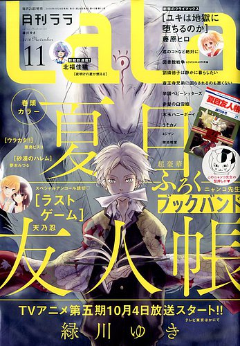 Lala ララ 16年11月号 発売日16年09月24日 雑誌 定期購読の予約はfujisan