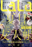 LaLa (ララ)  2016年11月号 表紙