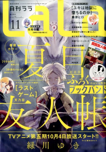 LaLa (ララ)  2016年11月号 (発売日2016年09月24日) 表紙