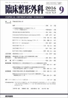臨床整形外科 Vol.51 No.9 表紙