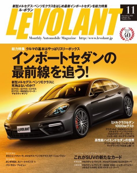 ル・ボラン（LE VOLANT） 2016年11月号 (発売日2016年09月26日) 表紙