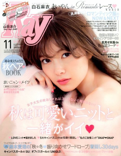 Ray（レイ） 2016年11月号 (発売日2016年09月23日) 表紙