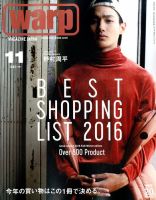 warp MAGAZINE JAPAN（ワープ・マガジン・ジャパン）  11月号 (発売日2016年09月24日) 表紙