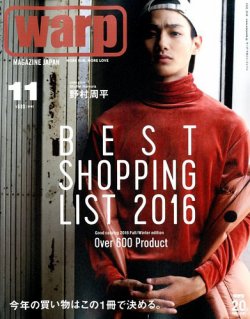 warp MAGAZINE JAPAN（ワープ・マガジン・ジャパン）  11月号 (発売日2016年09月24日) 表紙