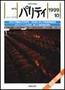 パリティ 10月号 (発売日1999年09月25日) 表紙