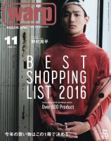 warp MAGAZINE JAPAN（ワープ・マガジン・ジャパン）  2016年11月号 表紙