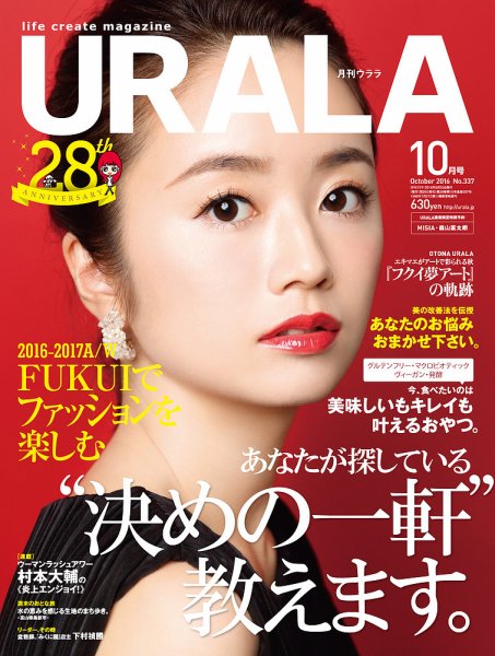 月刊URALA STYLE 2016年10月号 (発売日2016年09月25日) 表紙