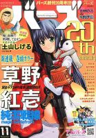 コミック BIRZ (バーズ)  2016年11月号 (発売日2016年09月30日) 表紙